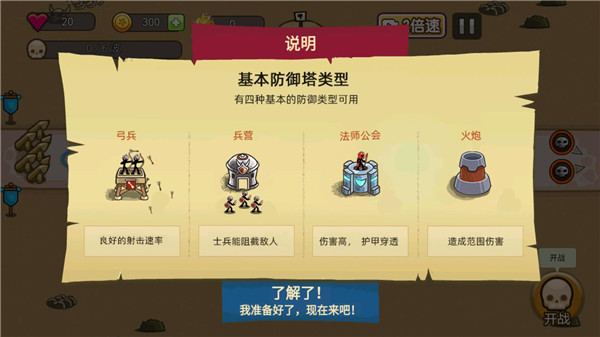 火柴人戰爭塔防內置菜單版