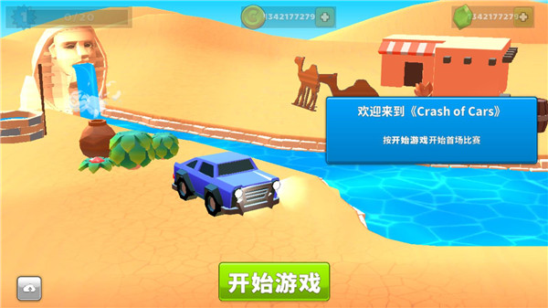 瘋狂撞車王