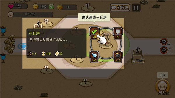 火柴人戰爭塔防內置菜單版