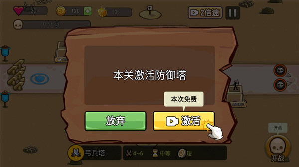 火柴人戰爭塔防內置菜單版