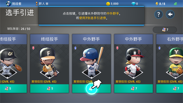 職業(yè)棒球9無(wú)限鉆石版