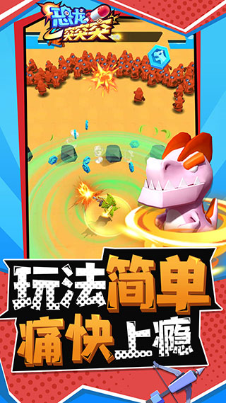 恐龍突突突無限金幣鉆石版