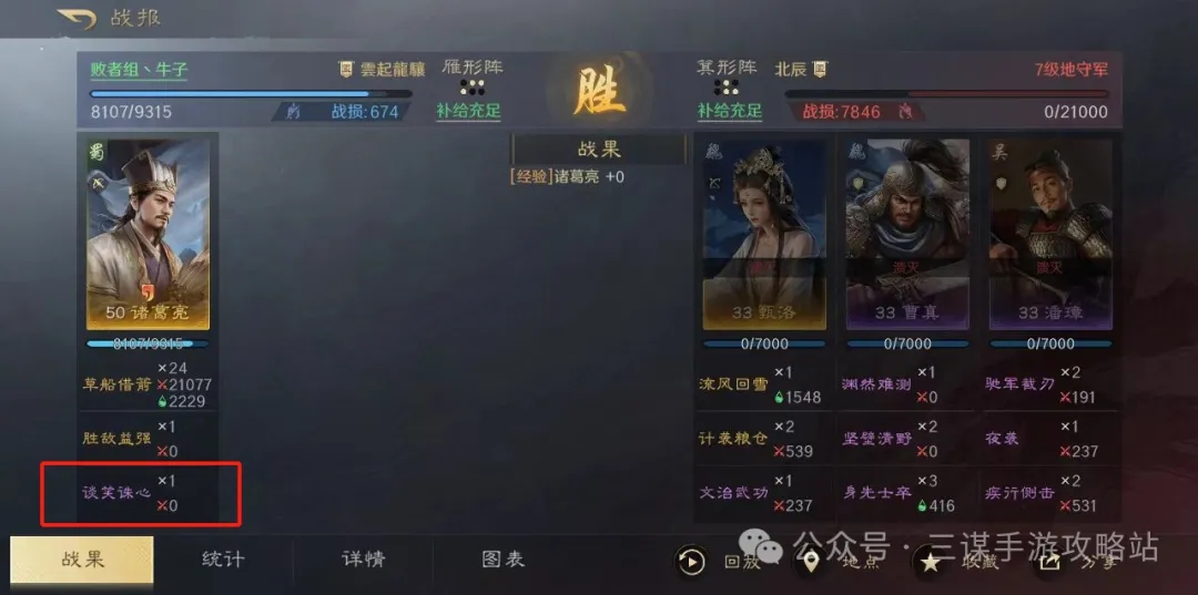 三國謀定天下S4出關打架怎么搭配-三國謀定天下S4出關打架陣容推薦