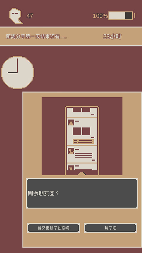 剛分手的24小時安卓版