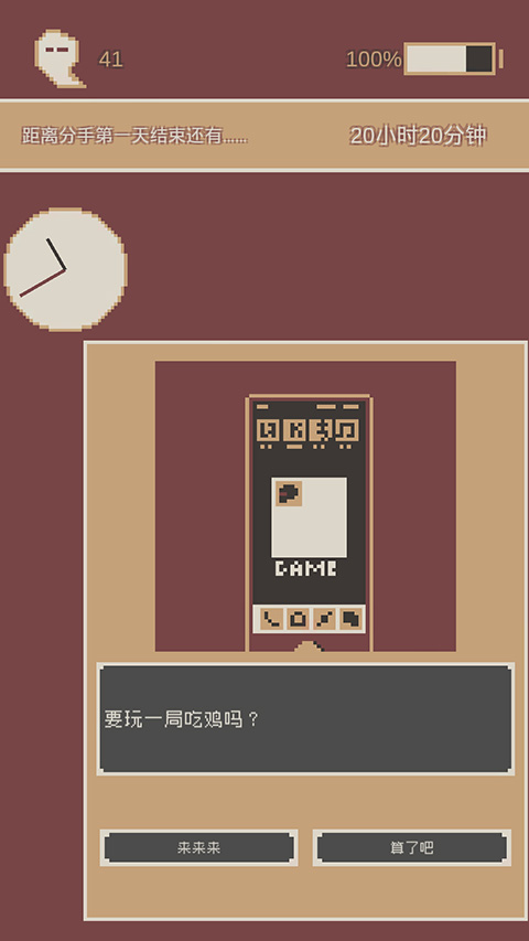 剛分手的24小時安卓版