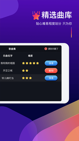 鋼琴彈奏大師游戲最新版
