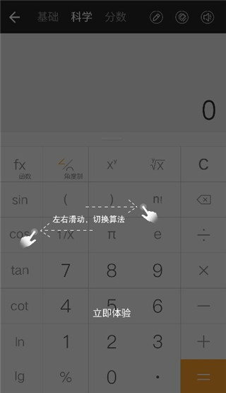 全能計算器