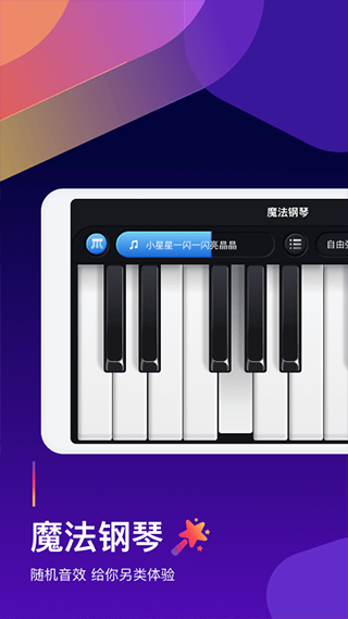 鋼琴彈奏大師游戲最新版