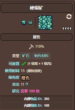泰拉瑞亞秘銀礦長什么樣子-泰拉瑞亞秘銀礦收集攻略 泰拉瑞亞秘銀礦長什么樣子-泰拉瑞亞秘銀礦收集攻略