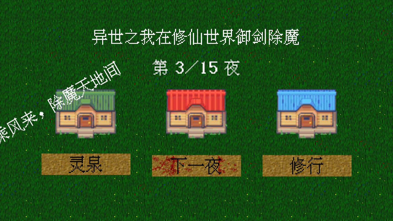 我在修仙世界御劍除魔