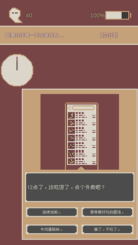 剛分手的24小時安卓版