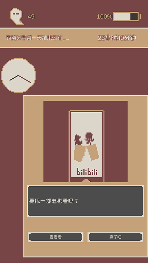 剛分手的24小時安卓版