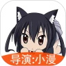 動漫相機(jī)