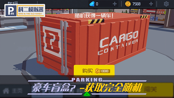 我的停車場紅包版