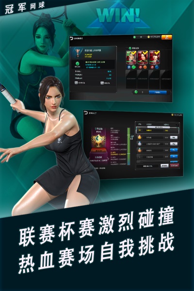 冠軍網球
