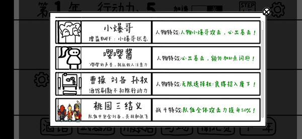 鼠繪三國模擬器內置菜單版