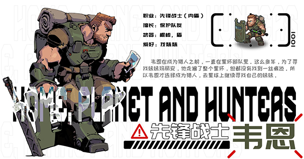 家園異星與獵人內置菜單