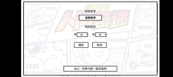宅男的人間冒險最新版