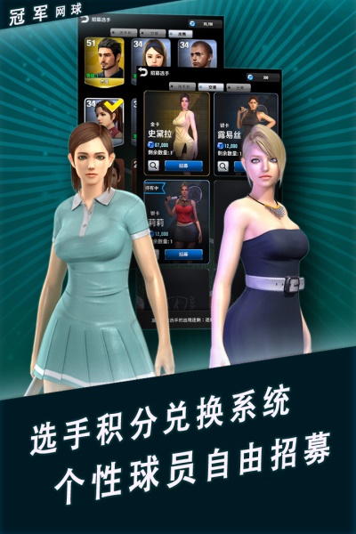 冠軍網球