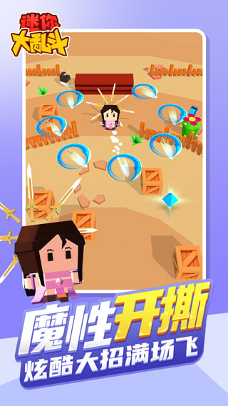 迷你大亂斗免廣告最新版