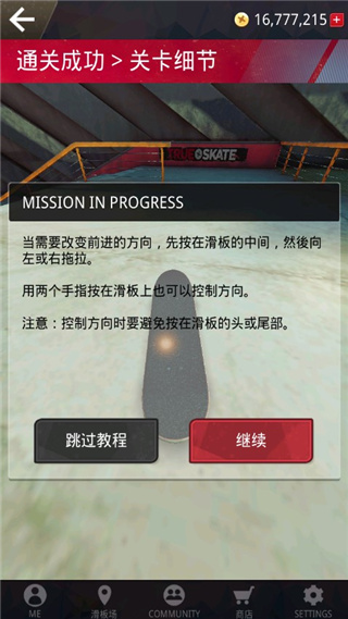 真實滑板