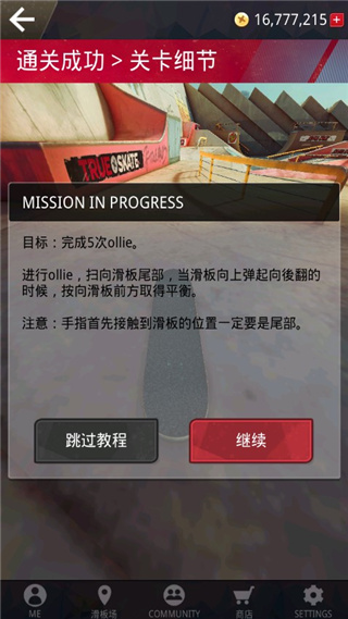 真實滑板