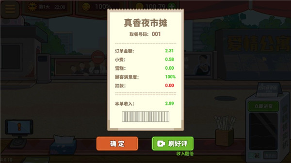 真香夜市攤紅包版