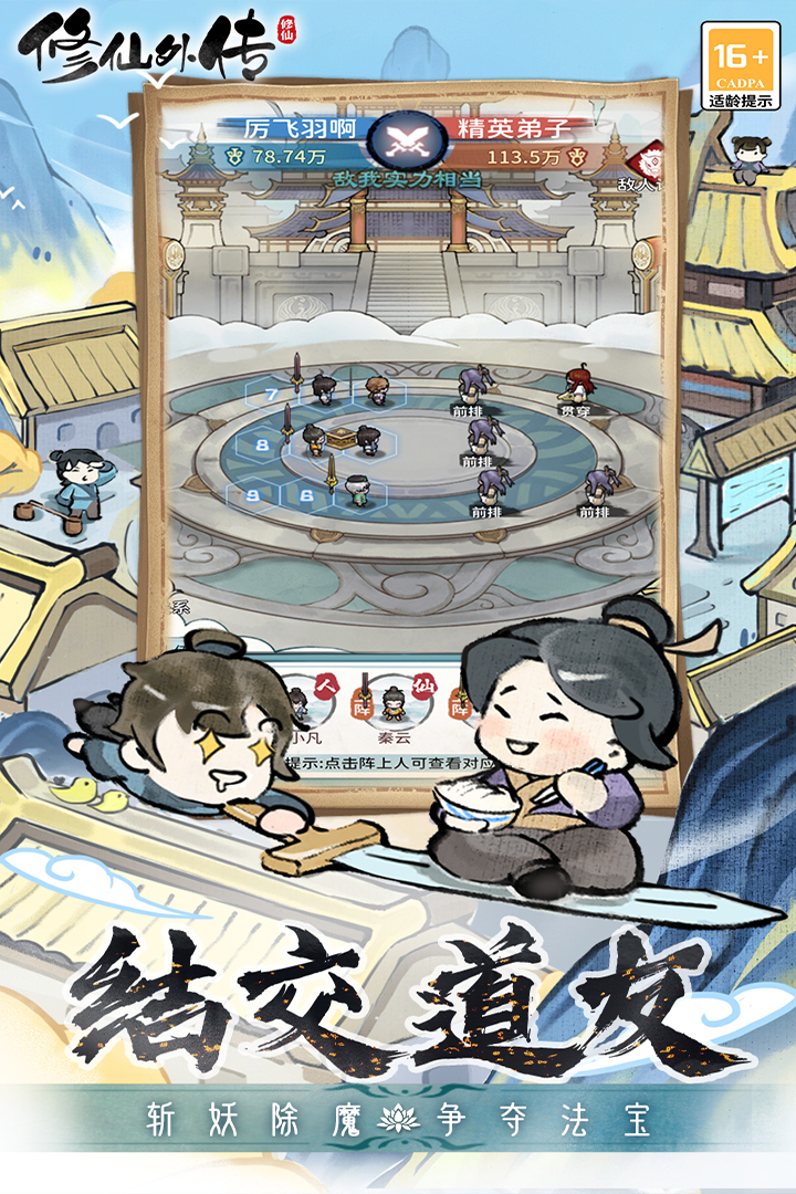 修仙外傳