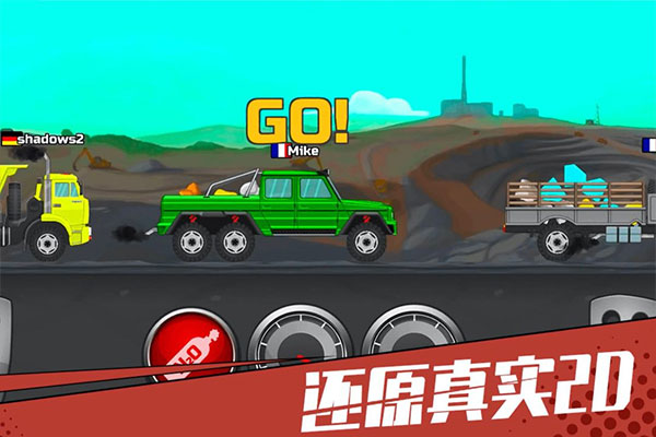 狂奔的卡車