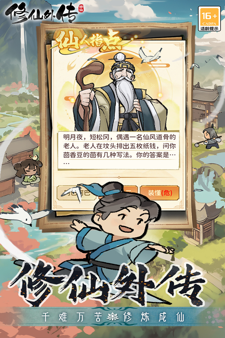 修仙外傳