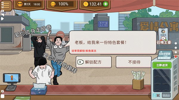 真香夜市攤紅包版