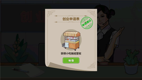 真香夜市攤紅包版