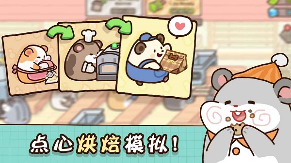 倉(cāng)鼠點(diǎn)心工廠內(nèi)置菜單版