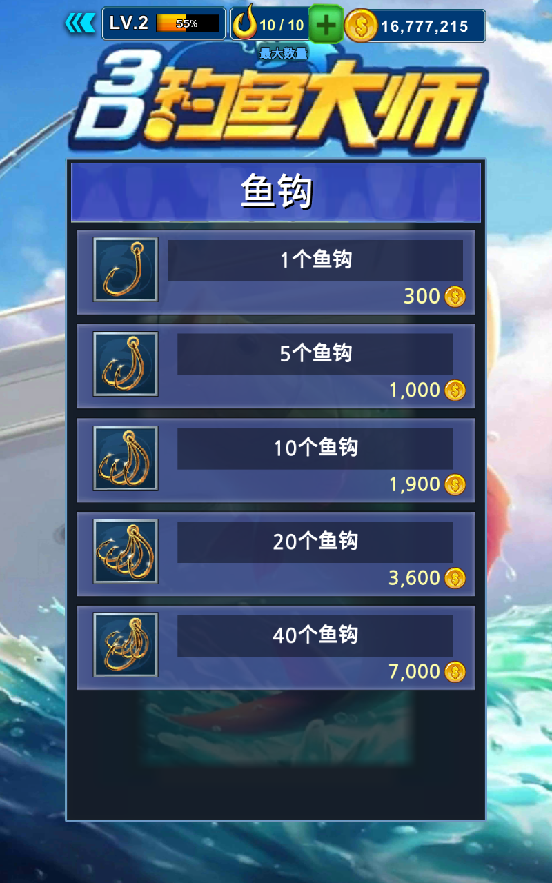 釣魚大師3D