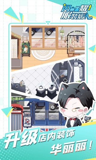 閃耀服裝店無限金幣鉆石版