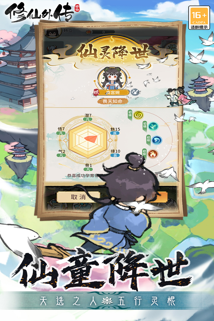 修仙外傳
