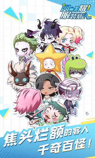 閃耀服裝店無限金幣鉆石版