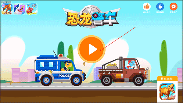 恐龍警車警車全部解鎖版