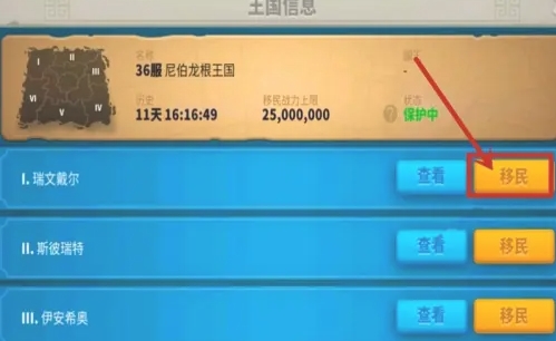 萬國覺醒如何移民-萬國覺醒移民方法一覽