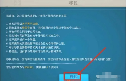 萬國覺醒如何移民-萬國覺醒移民方法一覽