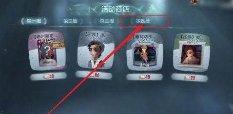 第五人格金皮解鎖卡如何獲取-第五人格金皮解鎖卡獲得方法分享