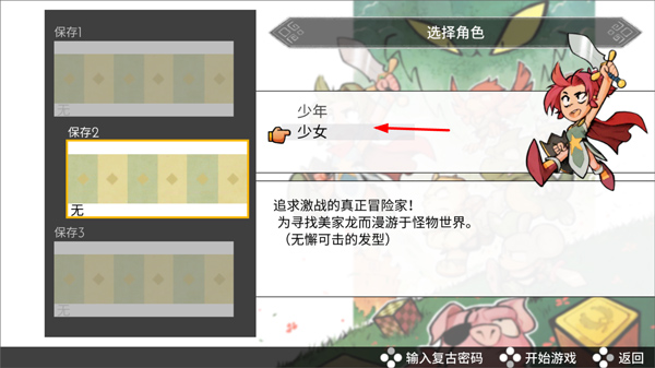 神奇小子龍之陷阱手機(jī)版