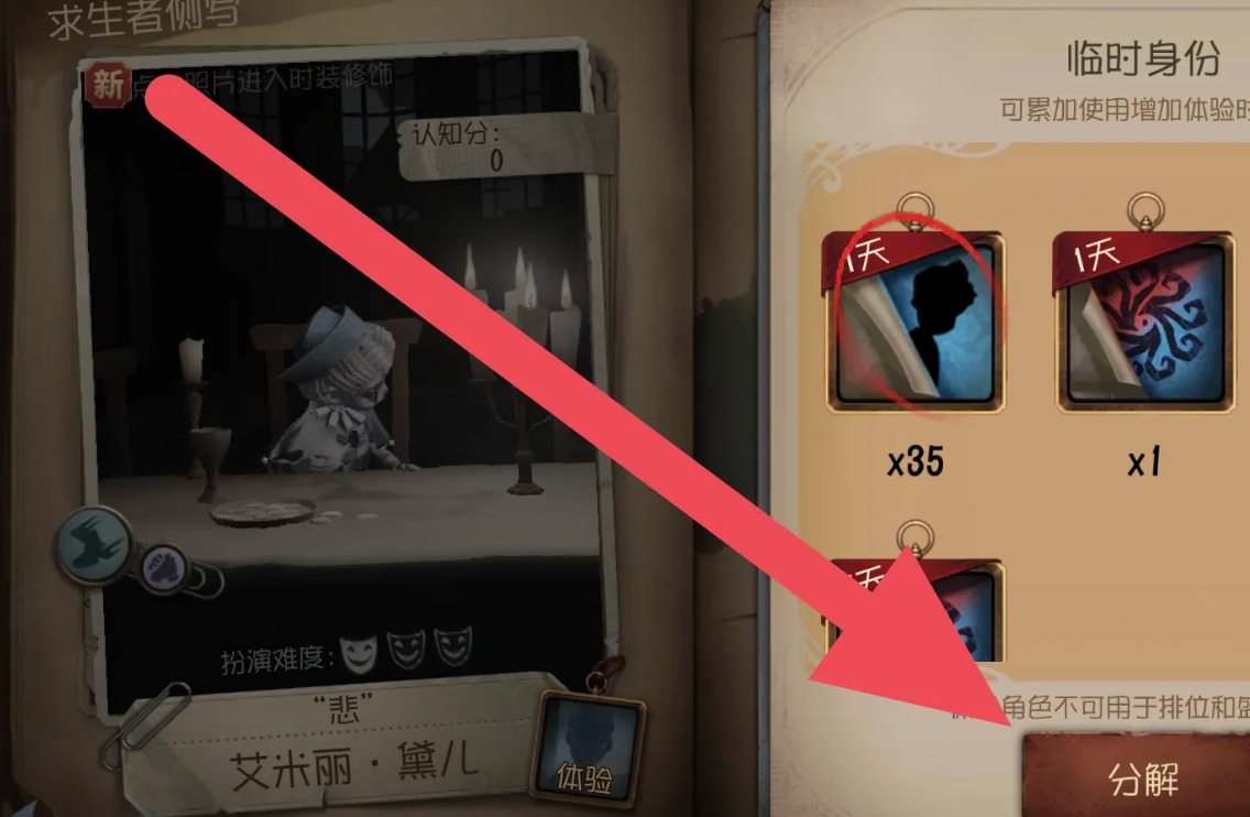 第五人格皮膚體驗(yàn)卡如何分解-第五人格皮膚體驗(yàn)卡分解攻略
