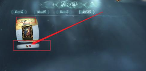 第五人格金皮解鎖卡如何獲取-第五人格金皮解鎖卡獲得方法分享