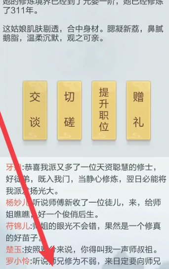 太古仙尊如何和門派成員交談-太古仙尊和門派成員交談方法一覽