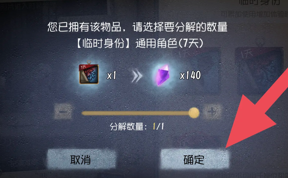 第五人格皮膚體驗(yàn)卡如何分解-第五人格皮膚體驗(yàn)卡分解攻略