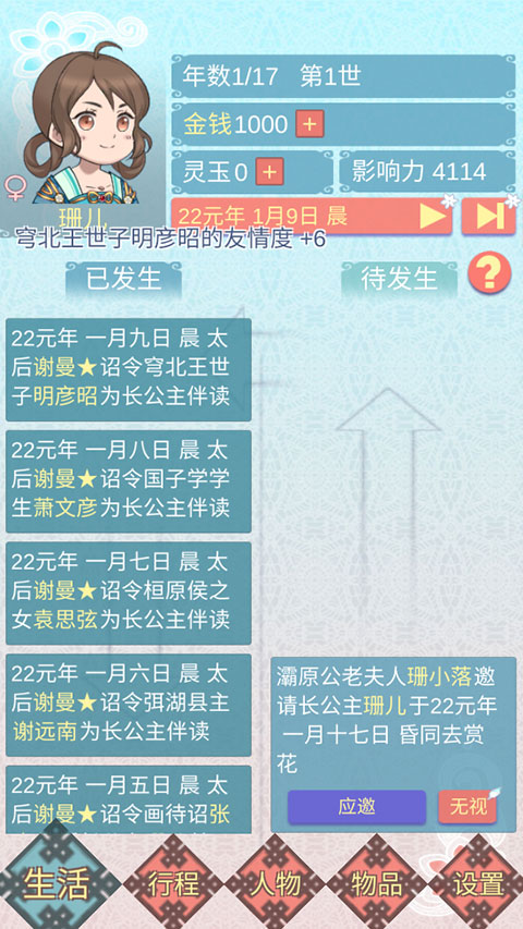 重生長公主的日常無限靈玉版