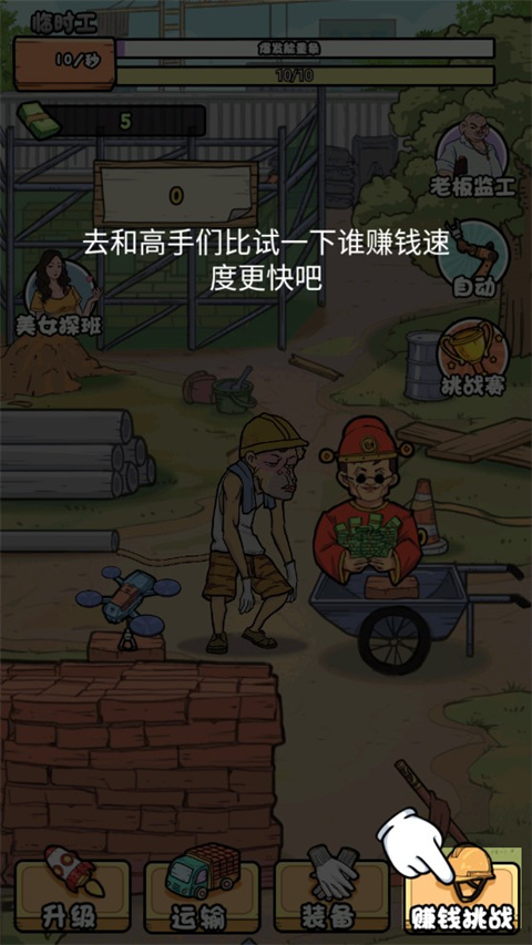我的打工日記免廣告版