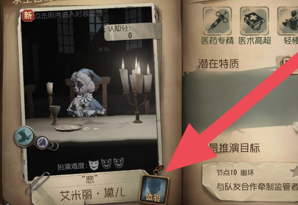 第五人格皮膚體驗(yàn)卡如何分解-第五人格皮膚體驗(yàn)卡分解攻略