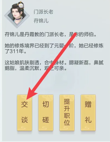 太古仙尊如何和門派成員交談-太古仙尊和門派成員交談方法一覽
